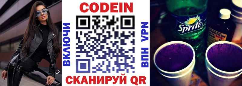 Купить закладки  Багратионовск  Кодеин напиток Lean (лин) 